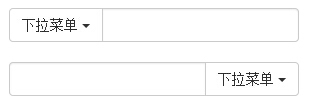 输入框组的下拉菜单按钮